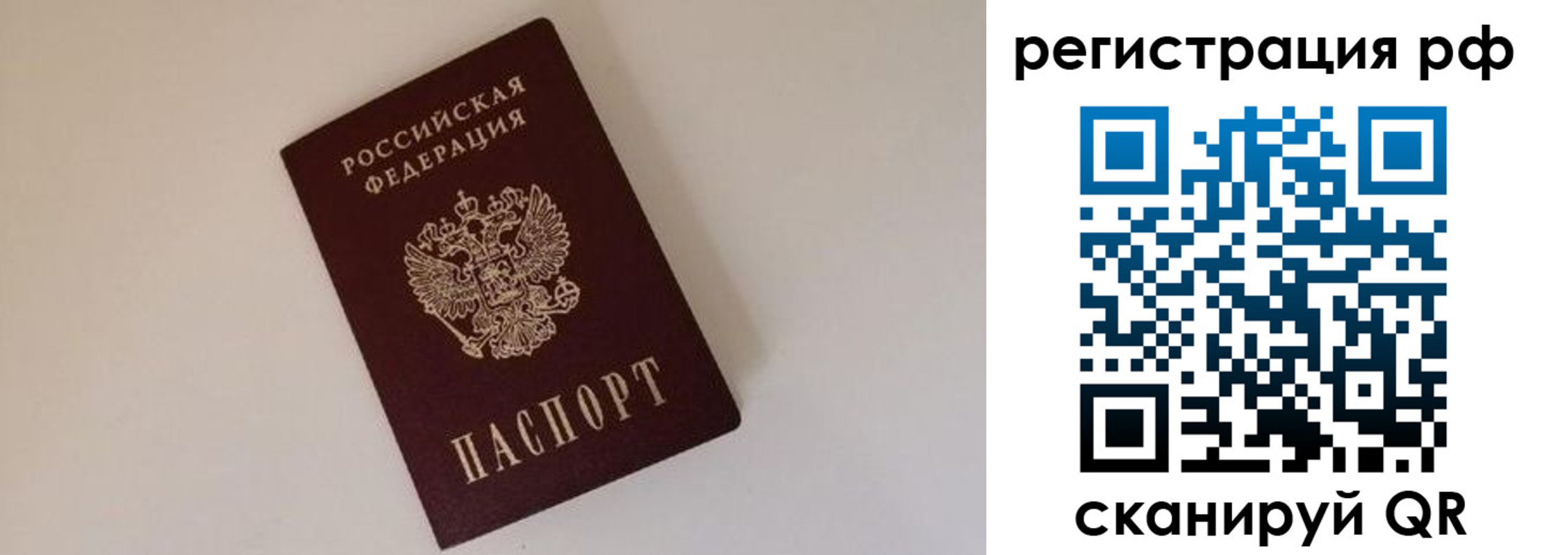 прописка для работы в Нерехте