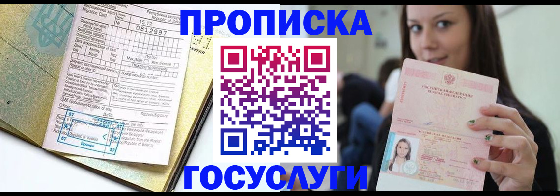 прописка гарантия в Нерехте
